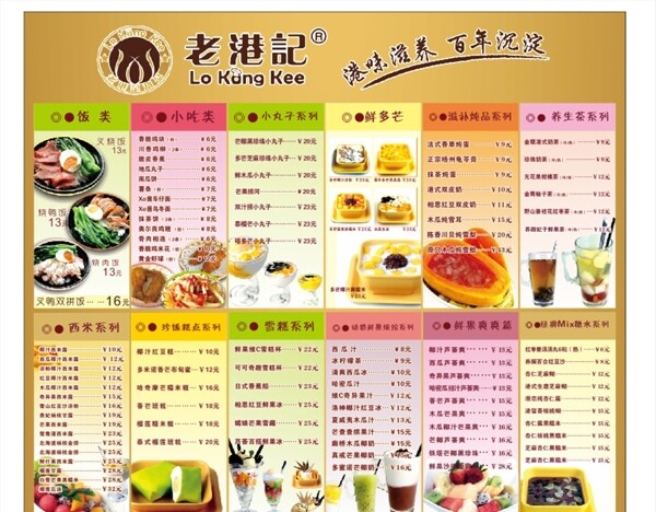 港記甜品