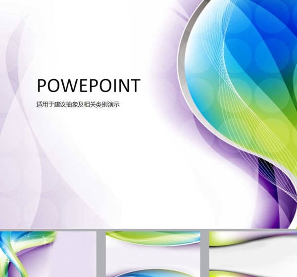 炫彩PPT