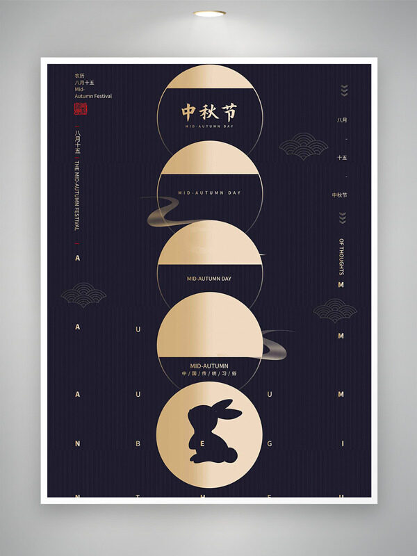 月有陰晴圓缺深藍(lán)背景玉兔剪影中秋節(jié)海報(bào)