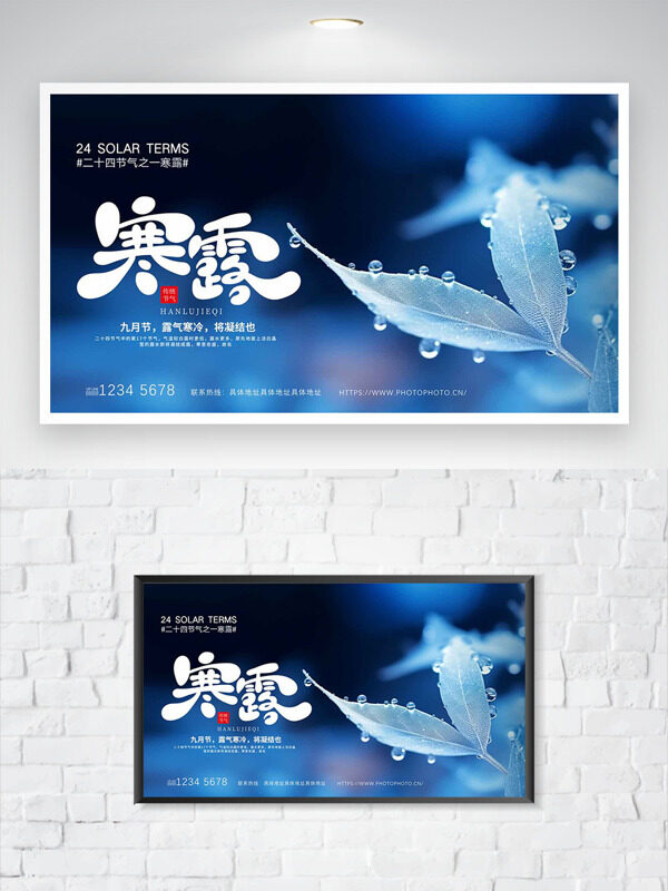 中國傳統寒露節(jié)氣藍色主題植物露珠圖案海報