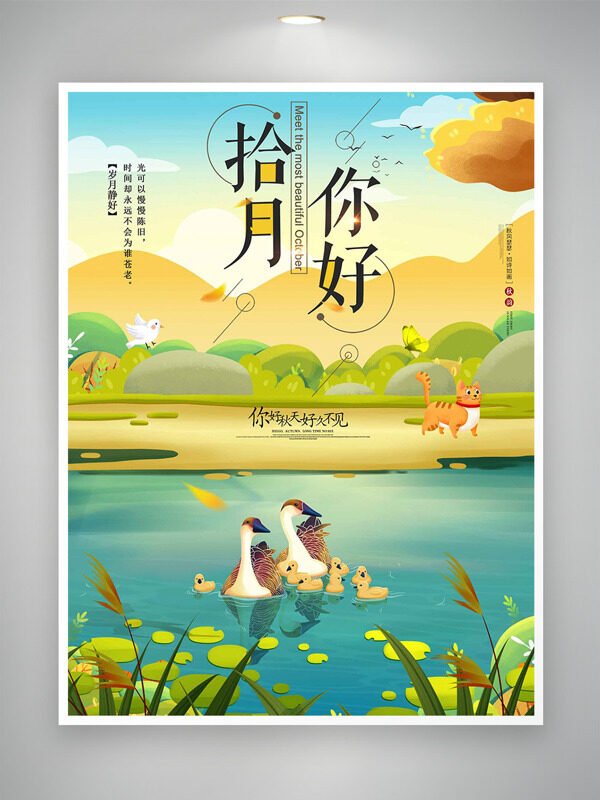 十月你好清新風(fēng)格荷塘簡(jiǎn)約插畫(huà)主題海報(bào)
