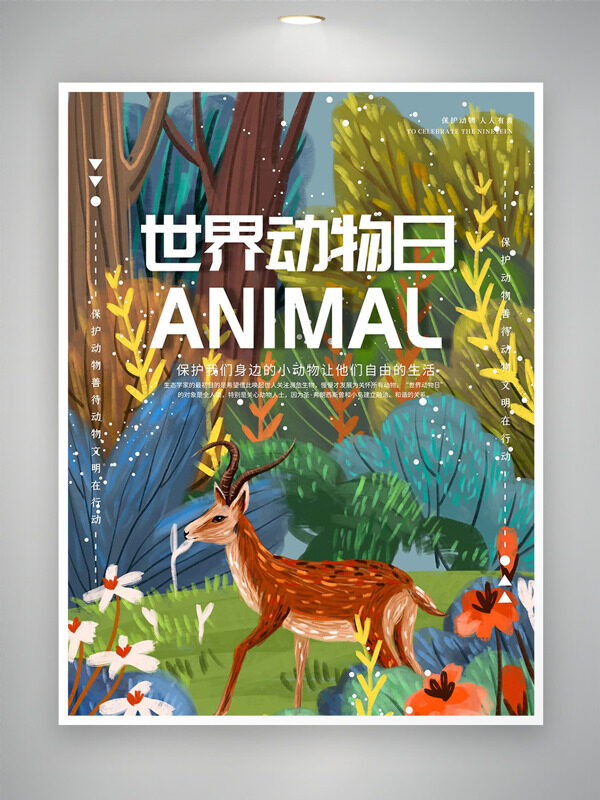 創(chuàng)意水彩搭配卡通插畫世界動物日海報