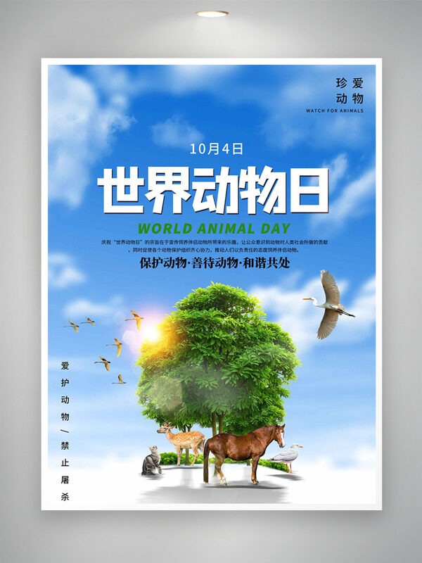 藍天白云背景大樹動物插畫世界動物日海報