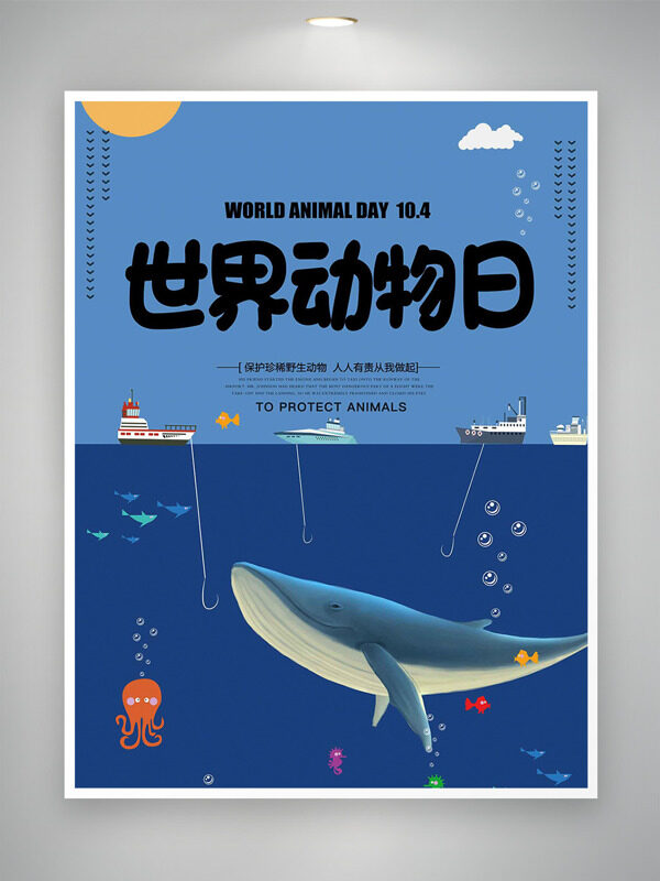 藍色海洋世界動物日手繪鯨魚輪船海報