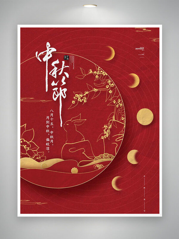 紅色簡約金色線條手繪插畫中秋節(jié)日海報