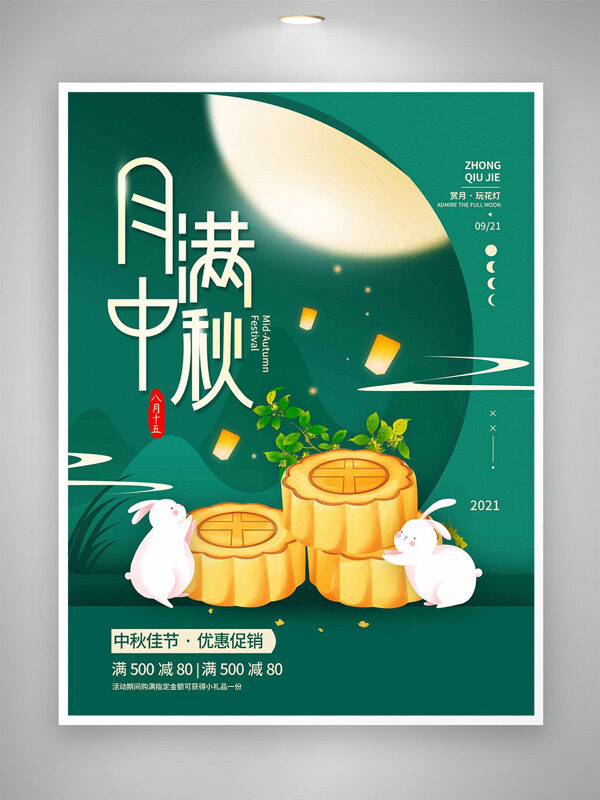 綠色背景扁平卡通玉兔云插畫(huà)月滿中秋促銷(xiāo)海報(bào)