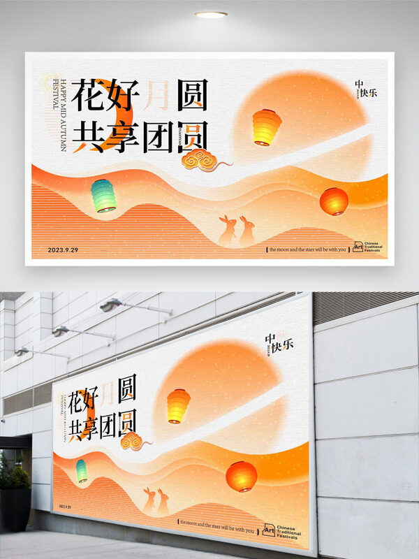 簡(jiǎn)約橙色動(dòng)態(tài)線條燈籠玉兔插畫花好月圓中秋節(jié)日展板