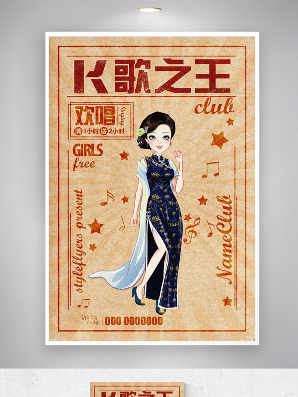 簡約復(fù)古手繪旗袍女性插畫全民K歌宣傳單