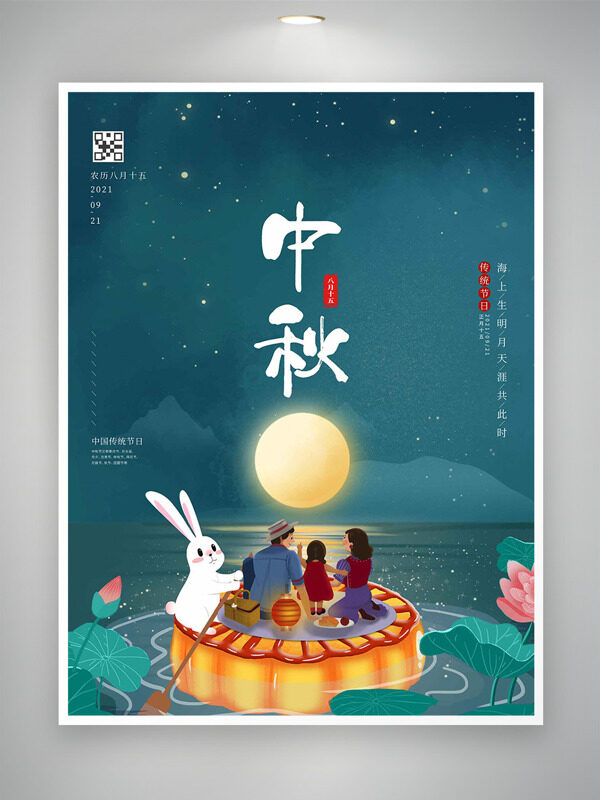 卡通扁平玉兔闔家團圓插畫中秋節(jié)海報