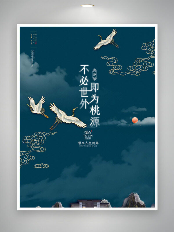 不必世外即為桃源簡約古風(fēng)手繪插畫地產(chǎn)海報