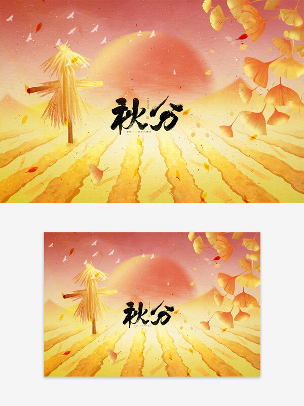 秋分節(jié)氣豐收田園風(fēng)光金色稻田手繪插畫創(chuàng)意海報