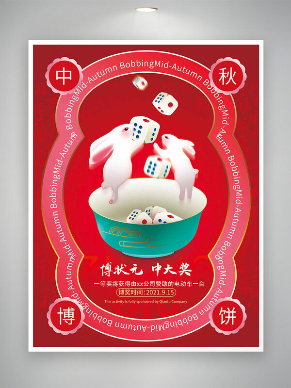 中秋博餅中大獎紅色背景卡通玉兔插畫節(jié)日海報