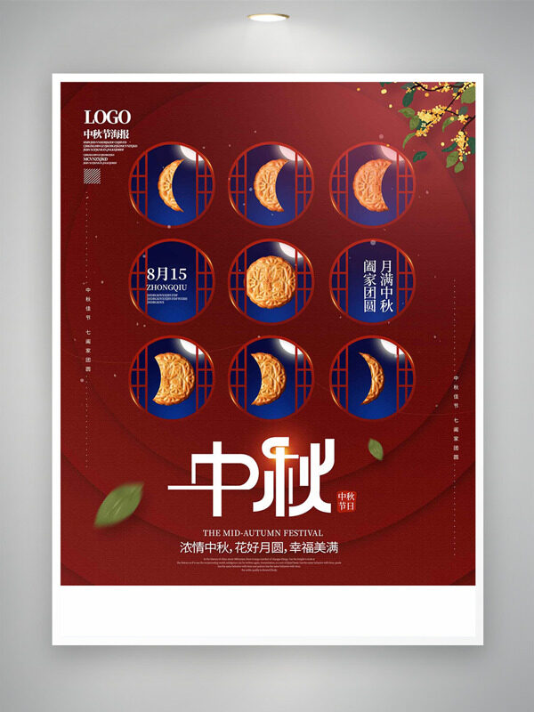 濃情中秋花好月圓紅色主題月滿中秋月餅插畫海報
