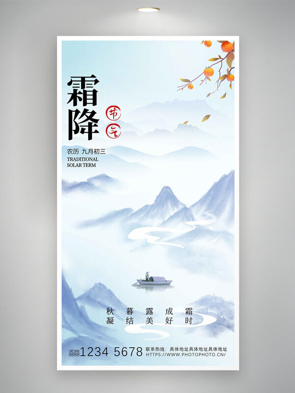 極簡水墨山水背景霜降傳統(tǒng)節(jié)氣海報