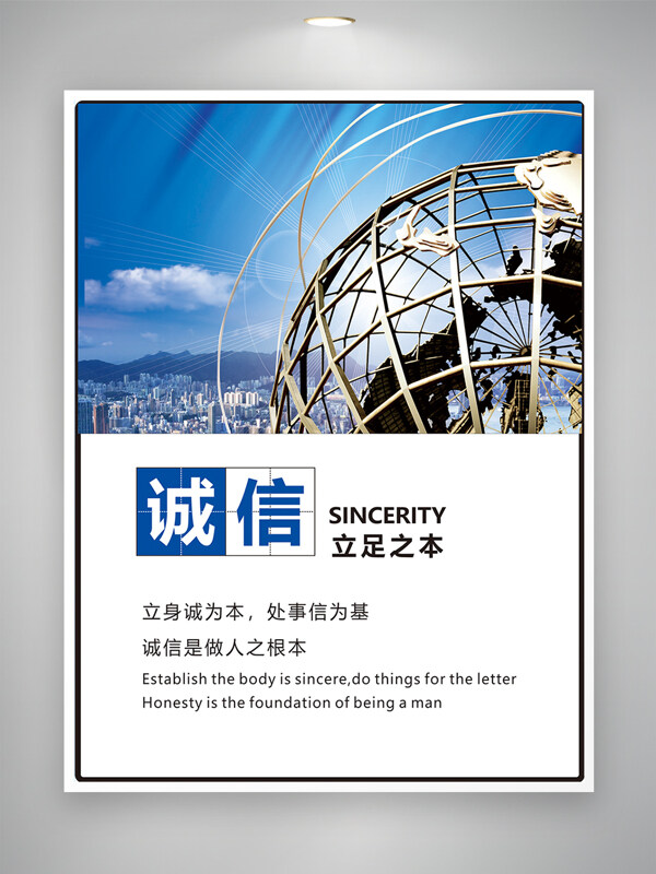 簡約風(fēng)格藍(lán)天背景地球圖案誠信主題企業(yè)文化海報(bào)