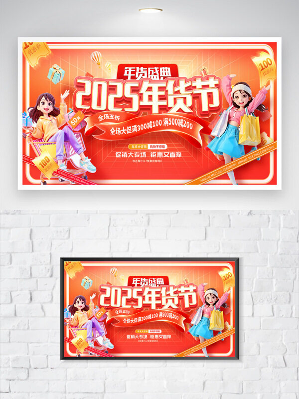 紅色喜慶背景卡通人物插畫(huà)年貨節(jié)新年促銷(xiāo)海報(bào)
