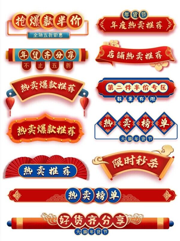 紅色國(guó)風(fēng)電商熱賣推薦詳情頁(yè)標(biāo)題促銷標(biāo)簽
