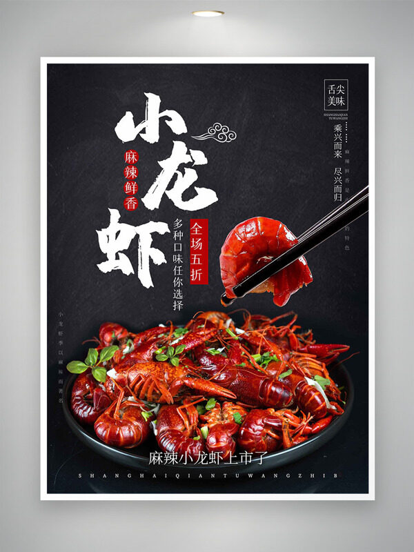 麻辣鮮香夏日美味小龍蝦極簡美食促銷海報