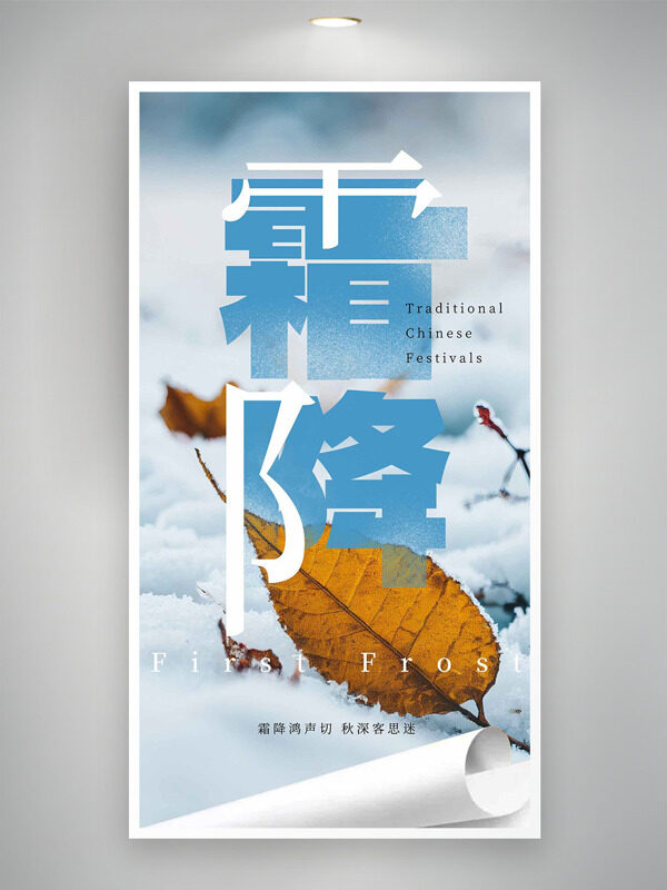 枯葉飄落霜降節(jié)氣自然攝影海報
