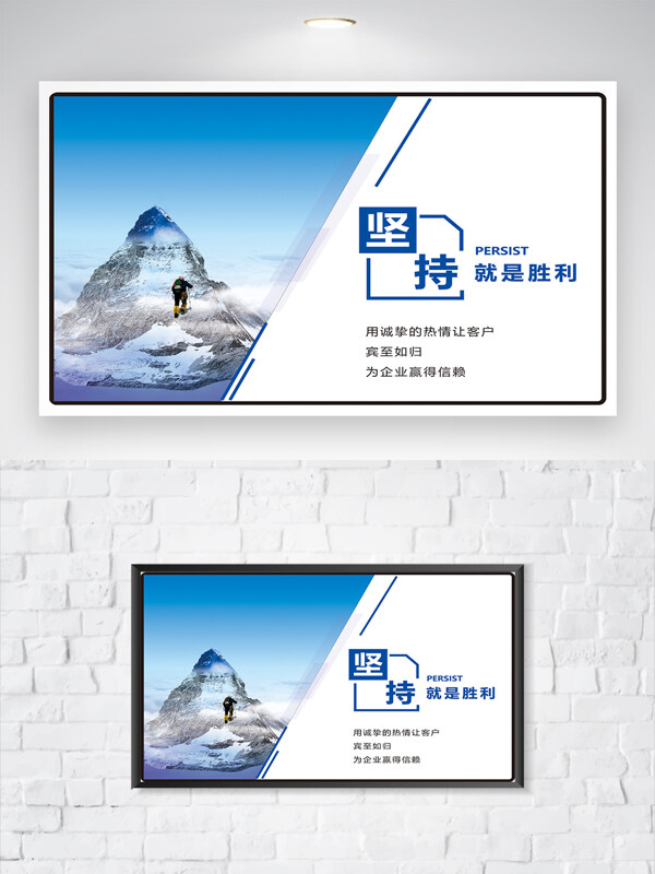 堅(jiān)持就是整理企業(yè)勵(lì)志團(tuán)隊(duì)激勵(lì)文化海報(bào)