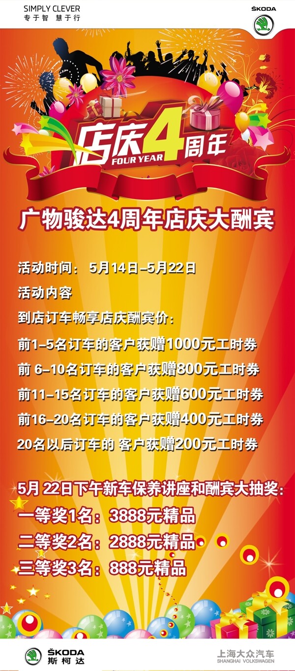 店慶4周年展架圖片