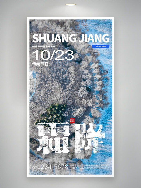簡(jiǎn)約自然攝影霜降節(jié)氣傳統(tǒng)文化海報(bào)
