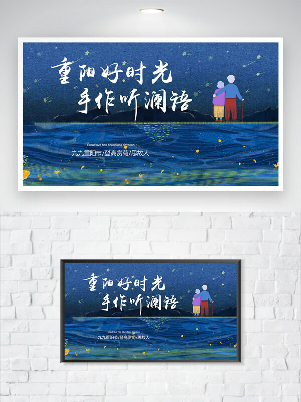 重陽好時光手作聽瀾語卡通老人插畫藍(lán)色主題海報(bào)
