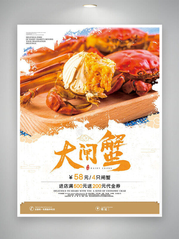 大閘蟹美食滿減活動(dòng)創(chuàng)意促銷宣傳海報(bào)