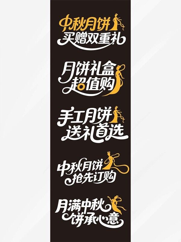 中秋月餅買贈雙重禮搶先訂購白金藝術(shù)字