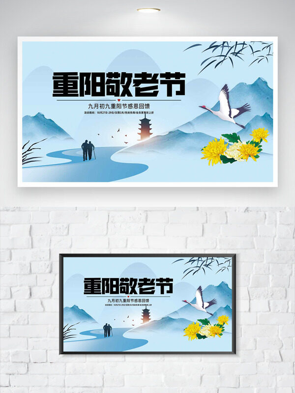 重陽敬老節(jié)藍(lán)色山水背景手繪菊花仙鶴節(jié)日海報(bào)