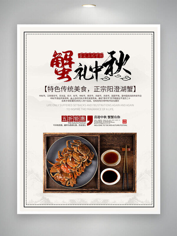 特色傳統(tǒng)美食大閘蟹五折鉅惠促銷海報
