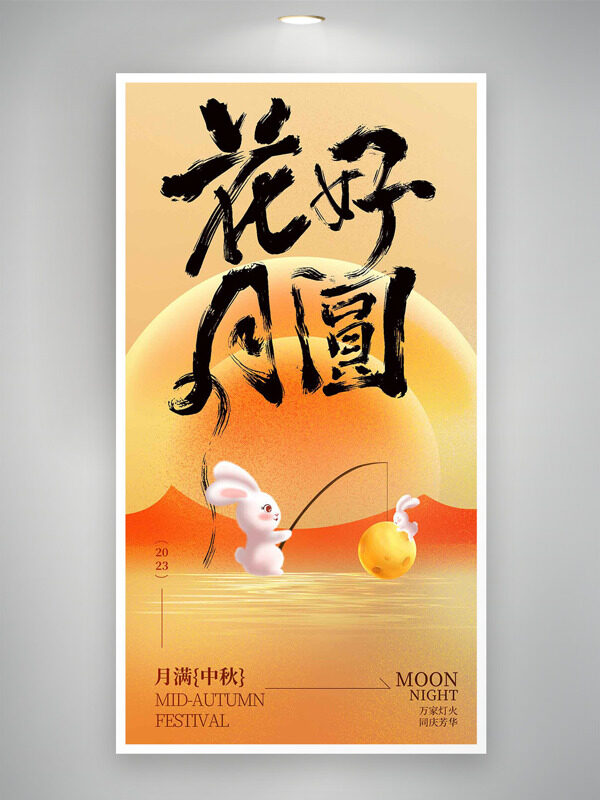 橙色漸變花好月圓卡通玉兔插畫中秋節(jié)海報(bào)