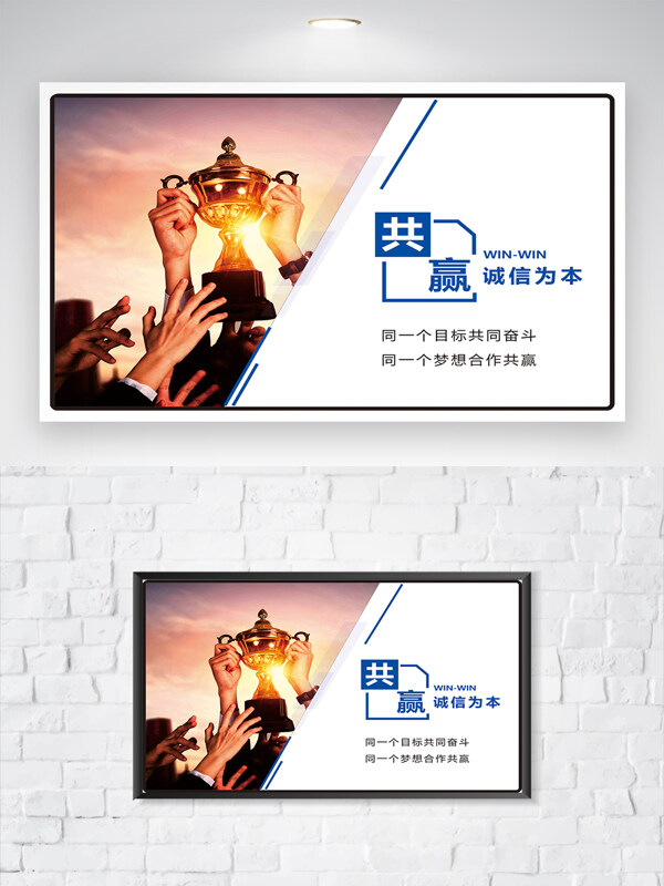 共贏誠(chéng)信為本金色獎(jiǎng)杯插畫企業(yè)文化海報(bào)