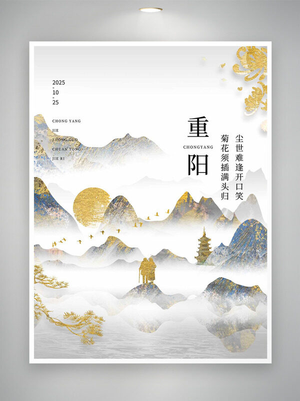 重陽(yáng)佳節(jié)扁插茱萸傳統(tǒng)國(guó)風(fēng)節(jié)日海報(bào)