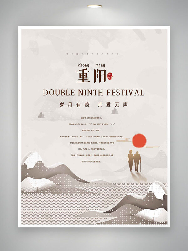 歲月有痕親愛(ài)無(wú)聲傳統(tǒng)山水背景人物剪影重陽(yáng)節(jié)海報(bào)