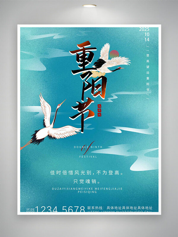 重陽節(jié)清新簡約手繪仙鶴祥云圖案節(jié)日海報(bào)