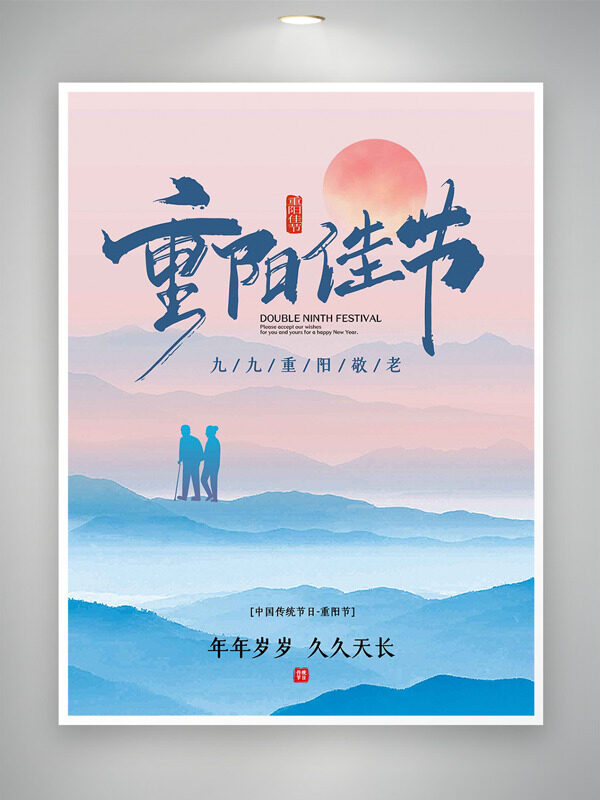 粉藍(lán)漸變重陽佳節(jié)敬老尊老主題海報(bào)