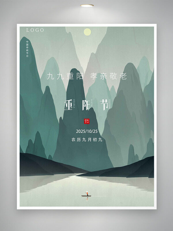 簡(jiǎn)約手繪連綿青山背景九九重陽(yáng)孝親敬老主題海報(bào)