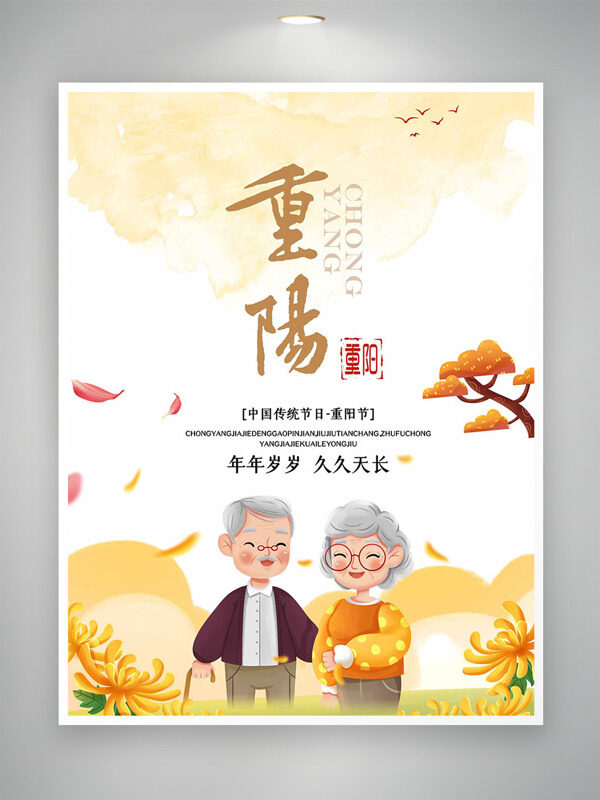 創(chuàng)意手繪老人形象菊花秋季氛圍重陽節(jié)海報