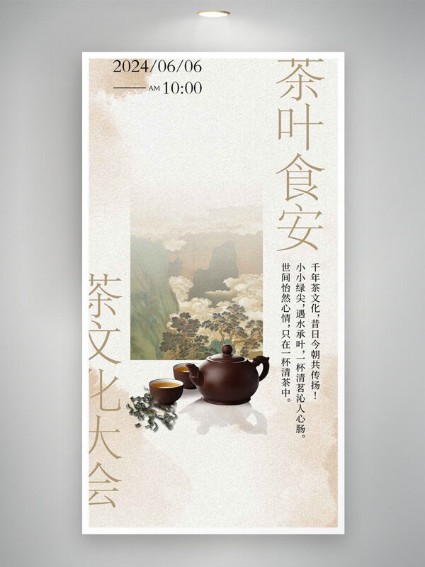 茶葉食安茶文化大會(huì)傳統(tǒng)簡約邀請(qǐng)函