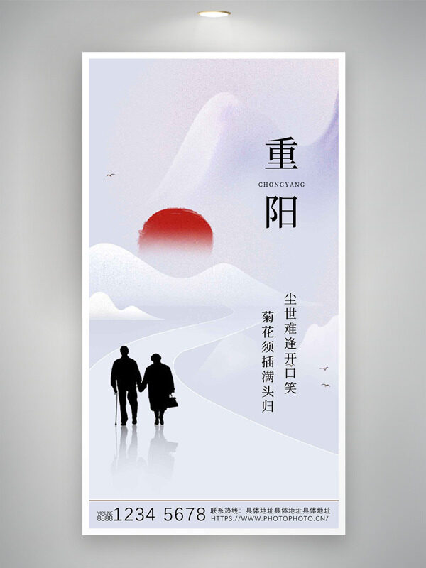 簡約風(fēng)格紅日插畫重陽節(jié)登高主題海報(bào)