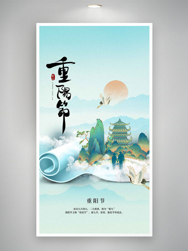 國風手繪古建筑青山插畫卷軸設(shè)計清新風格重陽節(jié)海報