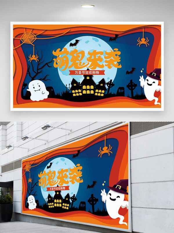 萌鬼來襲萬圣節(jié)狂歡購物展板