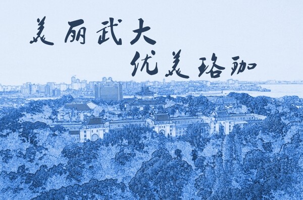 武大素描圖圖片