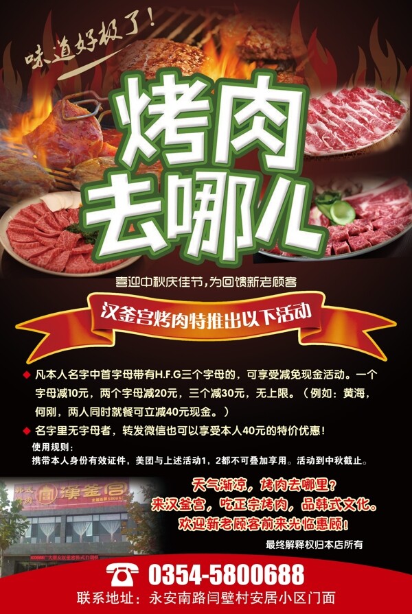 烤肉