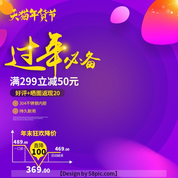 水壺紫色年貨節(jié)主圖直通車