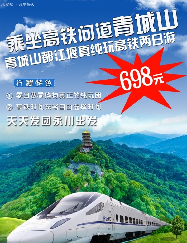 都江堰旅游海報(bào)