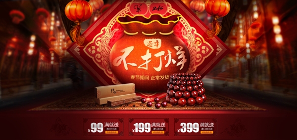 過(guò)年不打烊海報(bào)