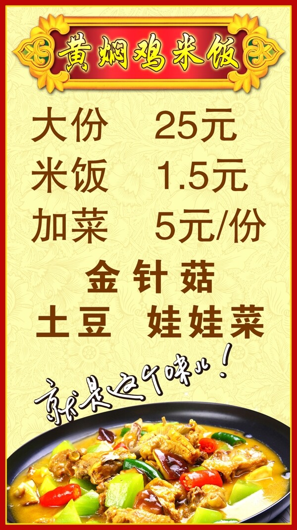 黃燜雞米飯