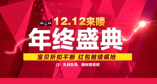 雙十二天貓首頁通用
